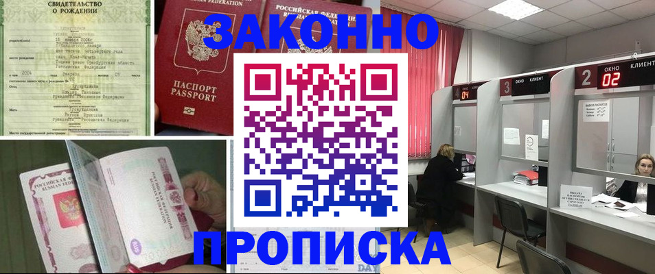 прописка в квартире в Цимлянске