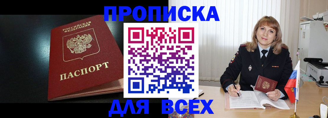прописка в Цимлянске