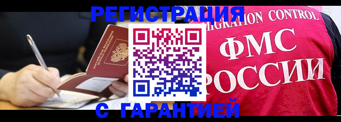 временная регистрация недорого в Цимлянске